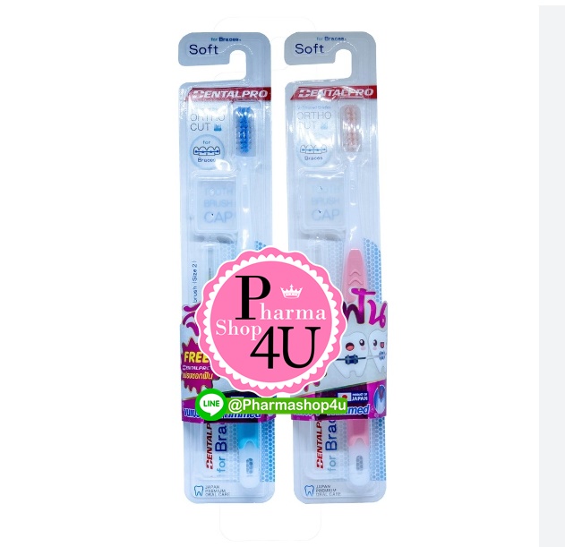 dentalpro (แปรงจัดฟัน) #คละสี