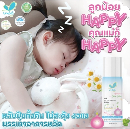 Umbili Chun Chun Air Aromatherapy Spray ฉุนฉุน สเปร์ยปรับอากาศ 100ML.