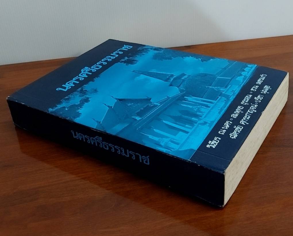 นครศรีธรรมราช