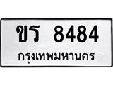 ทะเบียนรถ 8484 ทะเบียนมงคลขร 8484 จากกรมขนส่ง