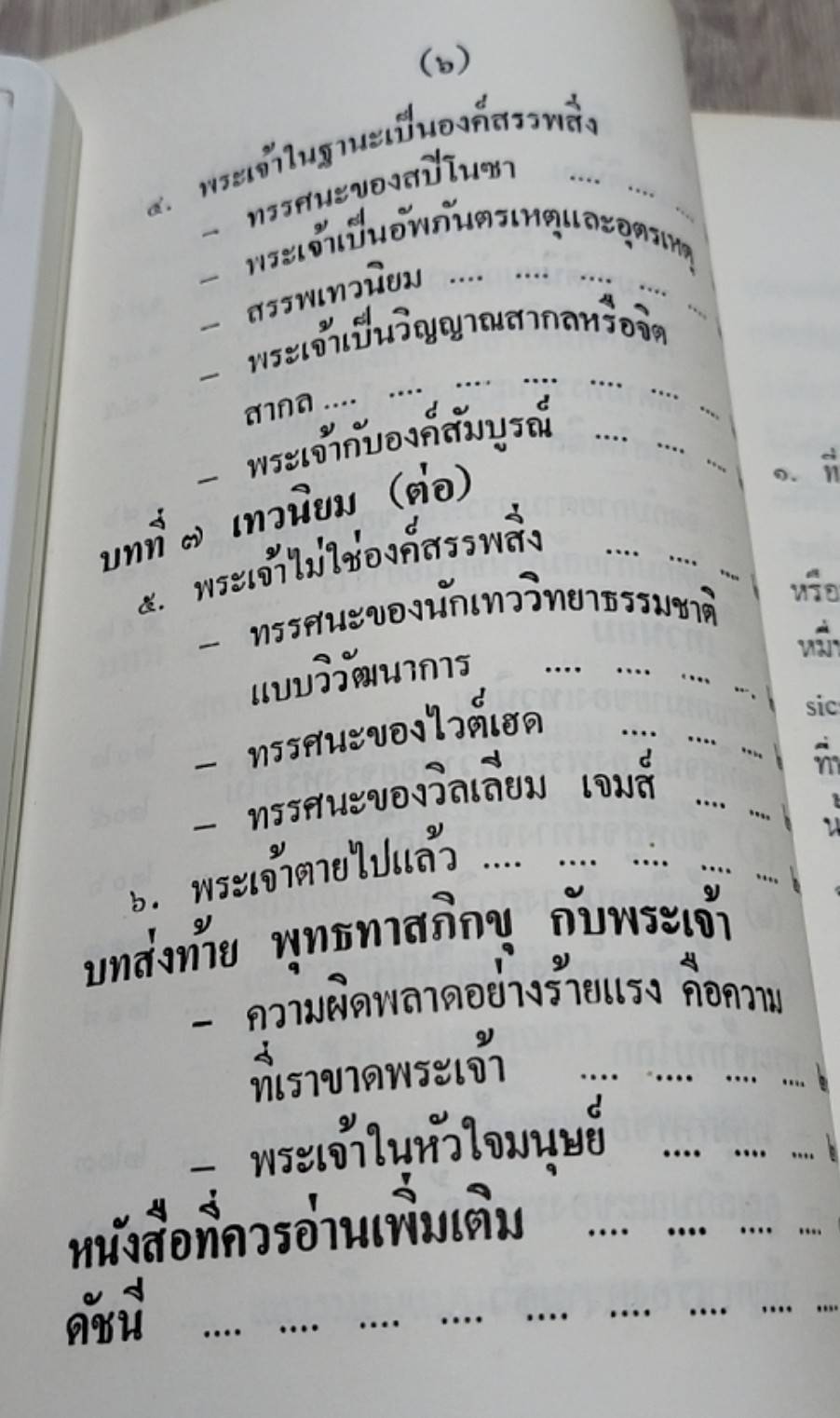 คู่มืออภิปรัชญา