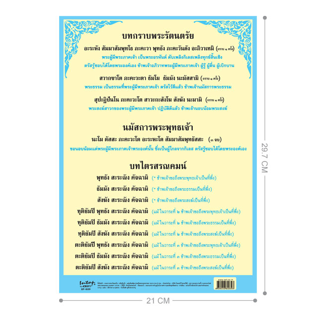 Buddhist Chanting in Thai Posters A4 Size