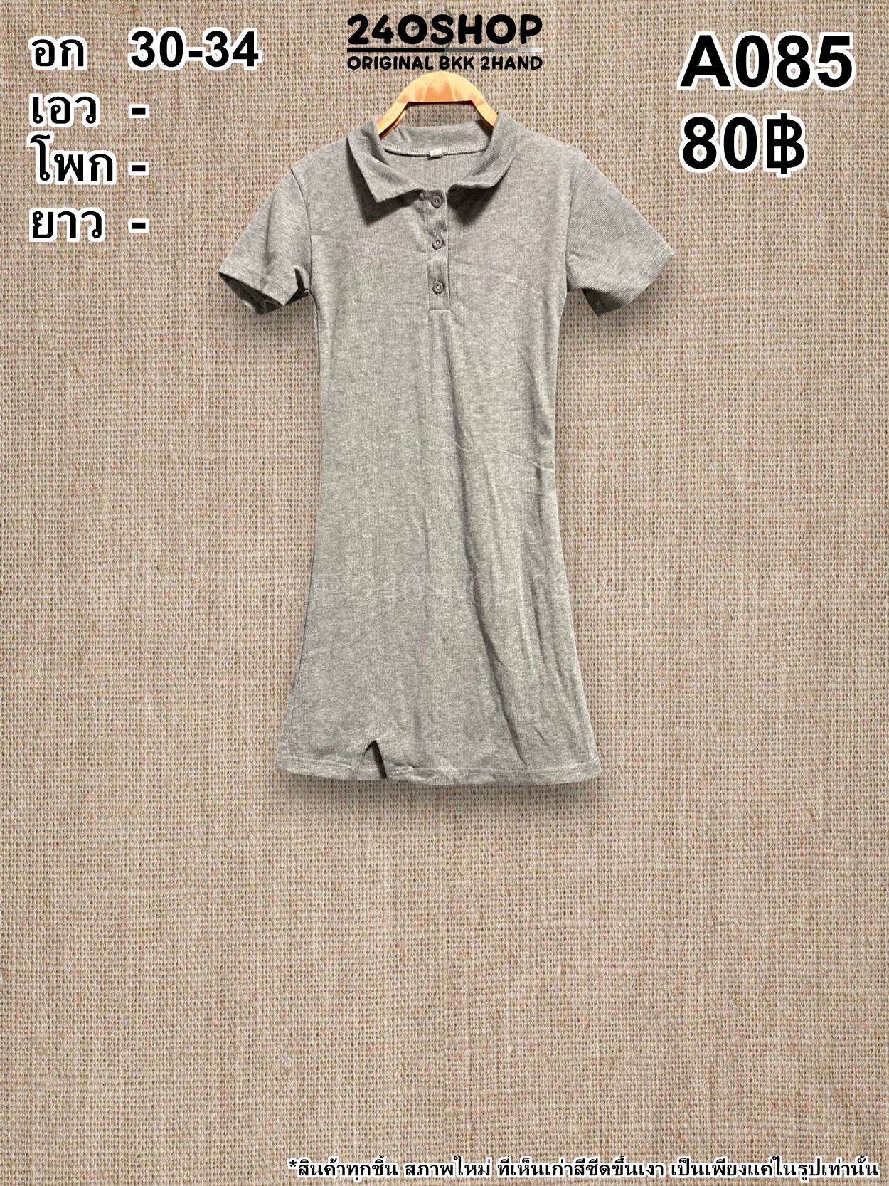 A085 เสื้อผ้าแฟชั่นมือสอง
