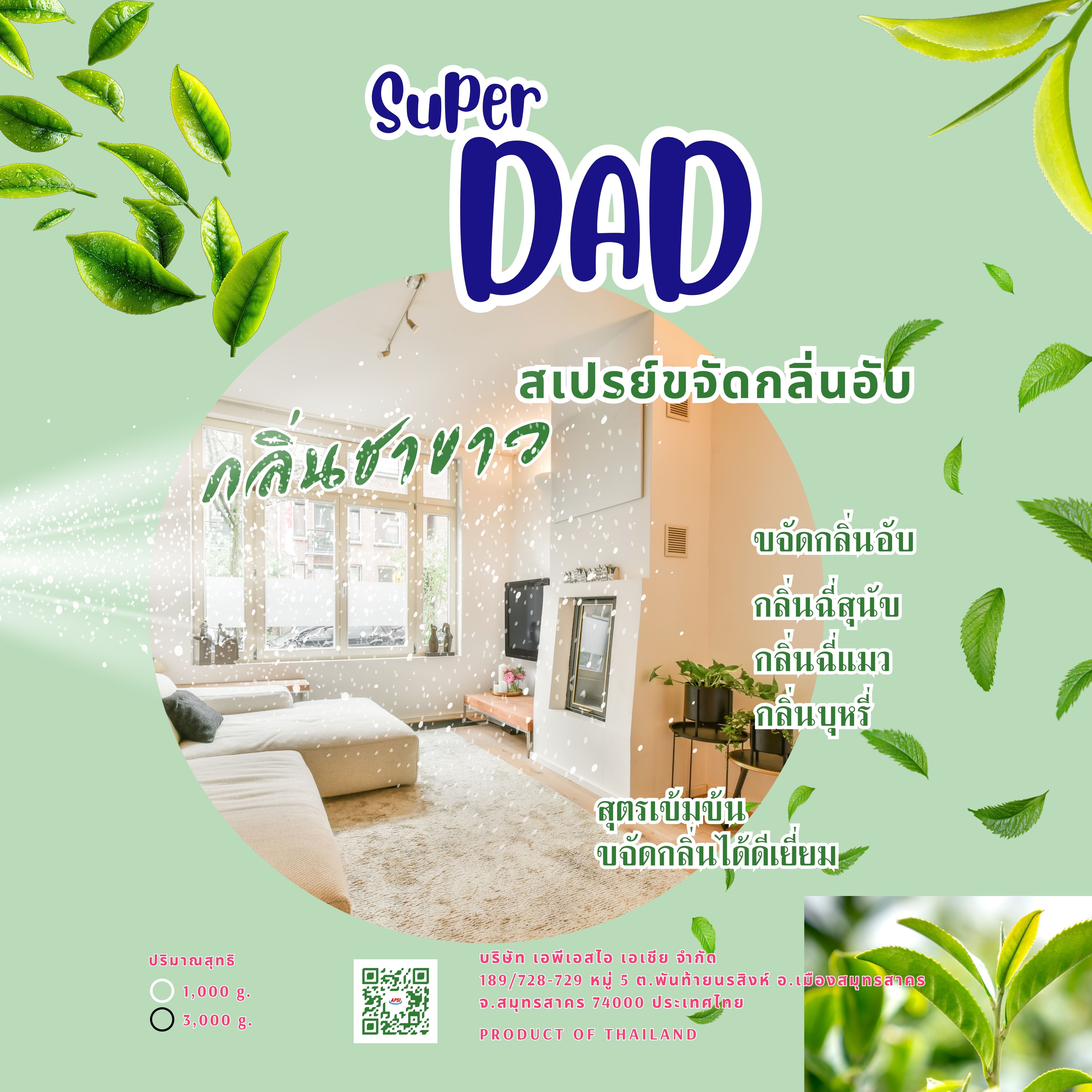 สเปรย์ขจัดกลิ่นอับ สูตรเข้มข้น กลิ่นบุหรี่ กลิ่นฉี่สุนัข กลิ่นฉี่แมว