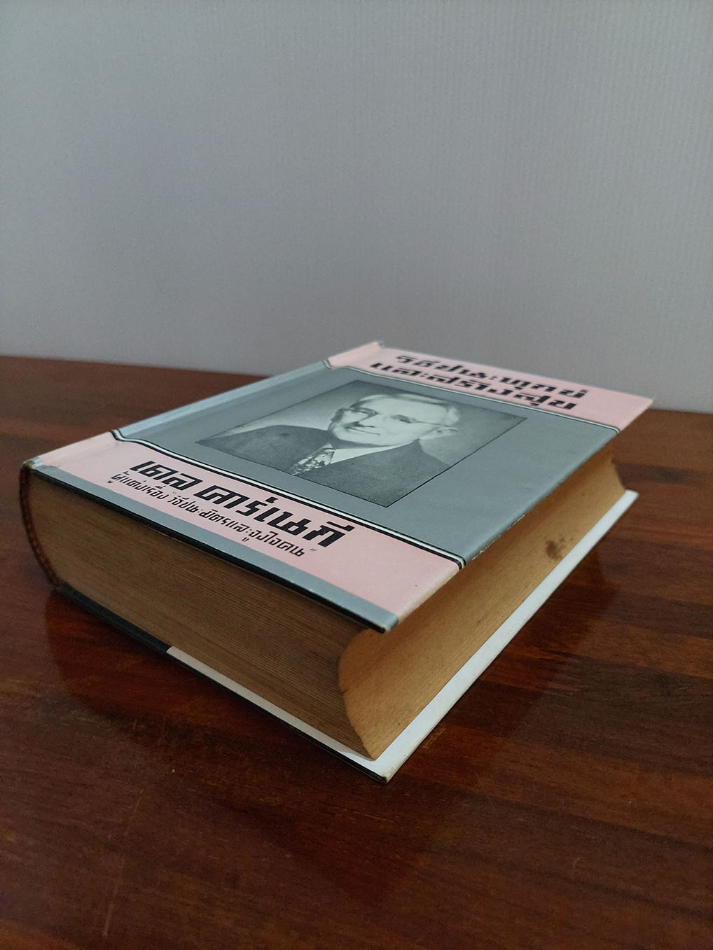 วิธีชนะทุกข์และสร้างสุข