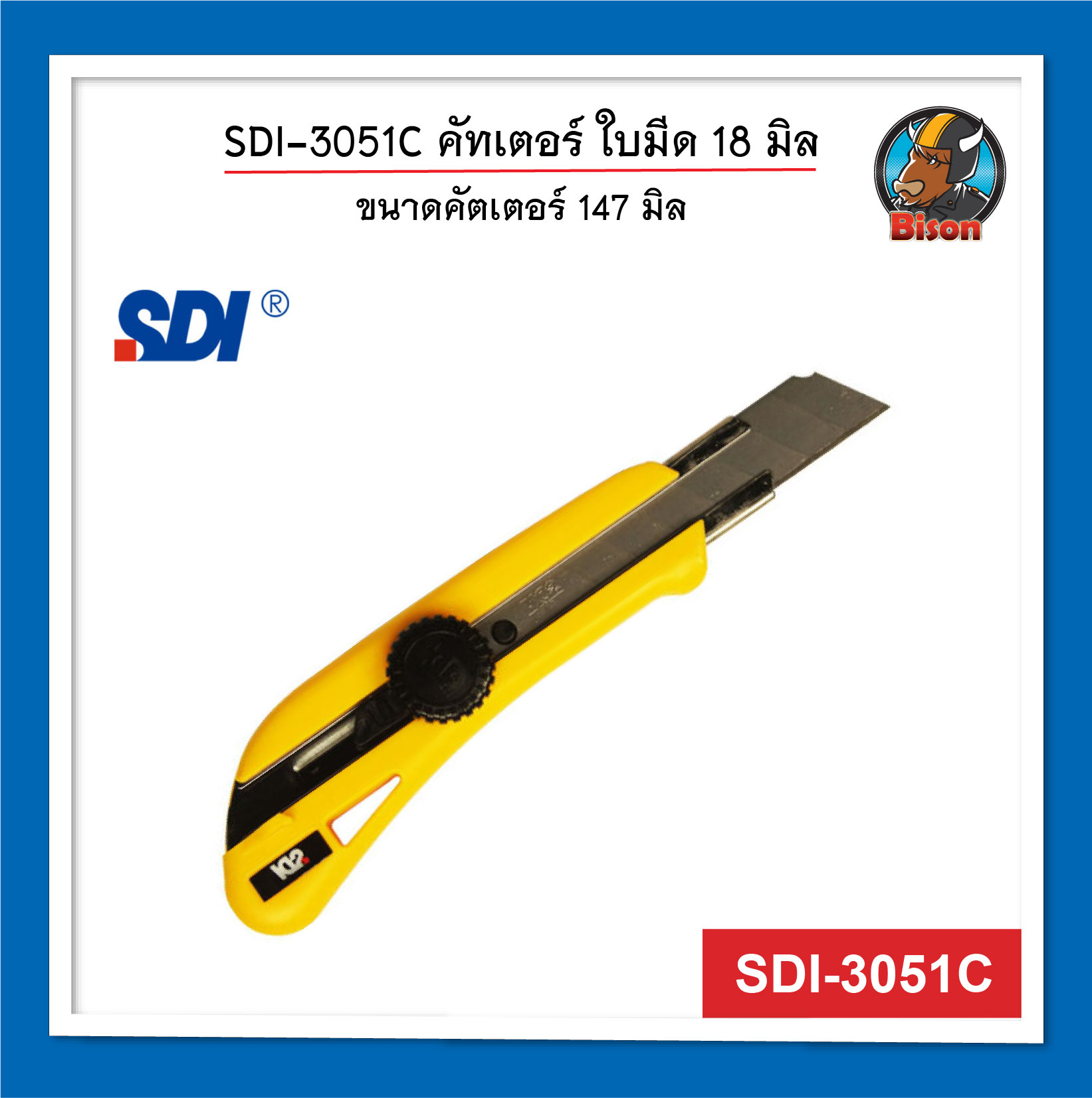 sdi คัทเตอร์ รุ่น SDI-3051C ใบมีดกว้าง 18 มิล อุปกรณ์สำนักงาน