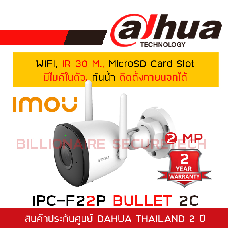 IMOU WIFI KIT ชุดกล้องวงจรปิดไร้สาย Smart Wifi KIT / NVR1108HS-W-S2 / 4-F22 กล้อง Bulltet 2C 4ตัว+NVR 8Ch รุ่น NVR1108HS-W-S2 1ตัว BY BILLIONAIRE SECURETECH IMOU WIFI KIT