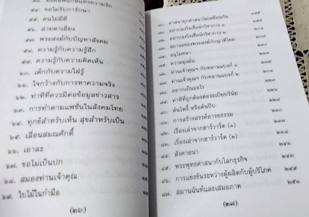 วิถีแห่งปราชญ์