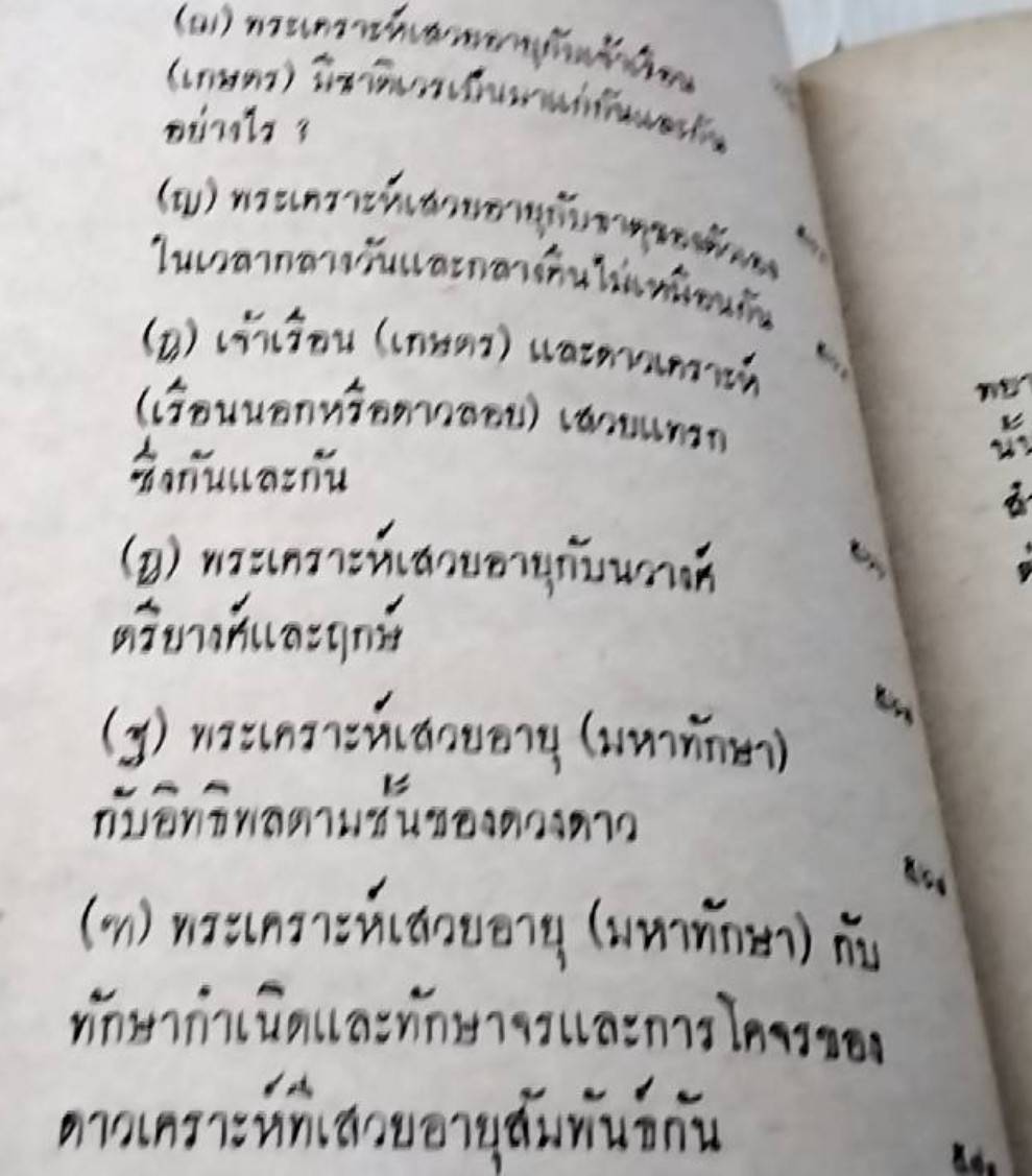 เคล็ดลับมหาทักษา