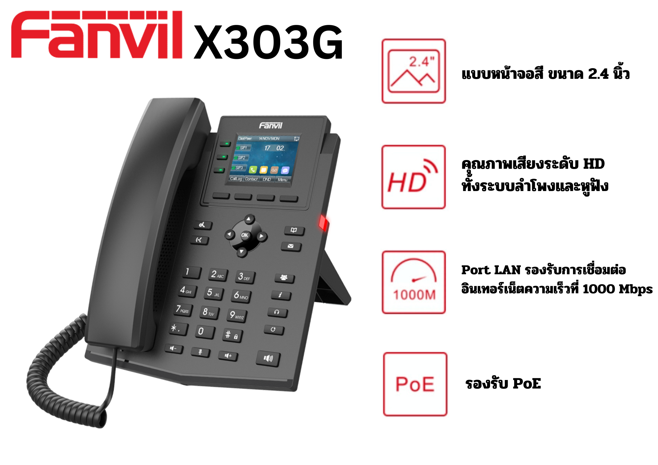 Fanvil X303G Gigabit Ethernet (ไม่รวม Adepter)
