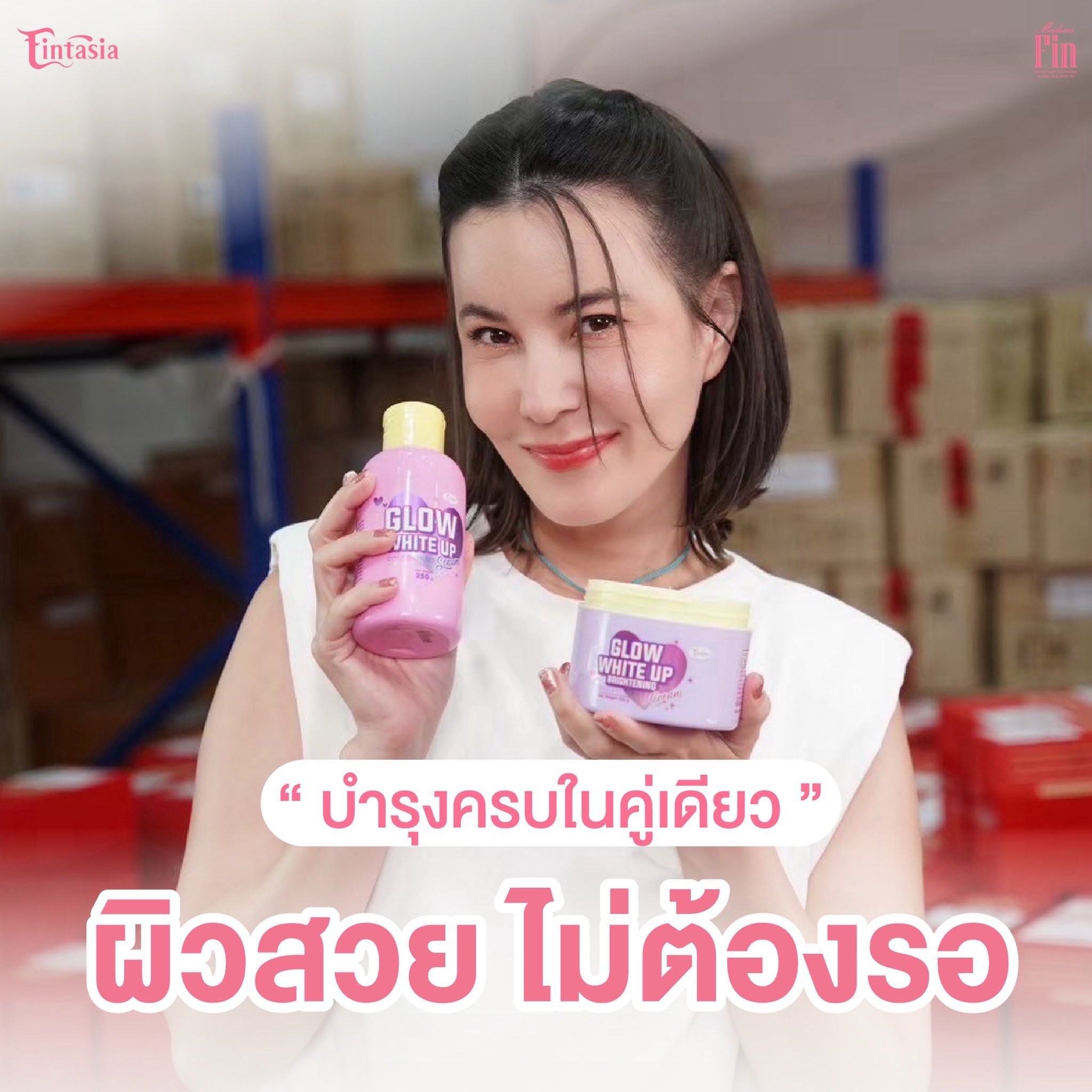 เซรั่ม+ครีมฟินตาเซีย ( โปร F2 ) เปิดตัวสินค้าใหม่ GLOW WHITE UP ซื้อ 1 แถม 1 เพียง 290 บาท