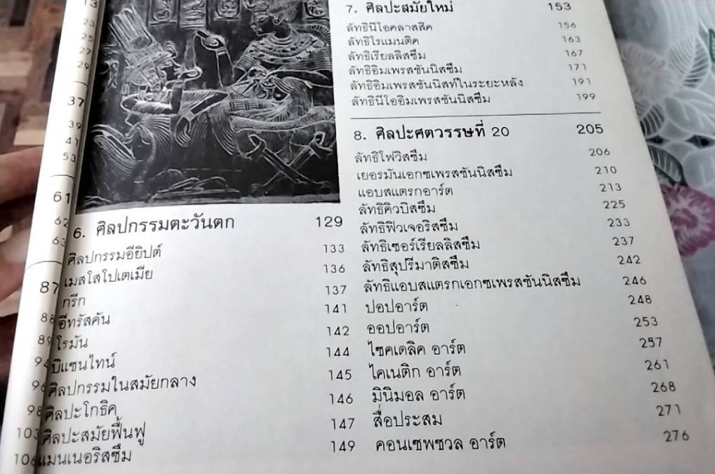 ศิลปนิยม