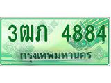 4.ทะเบียนรถกระบะ 2 ประตู 3ฒภ 4884 เลขประมูล ทะเบียนสวย
