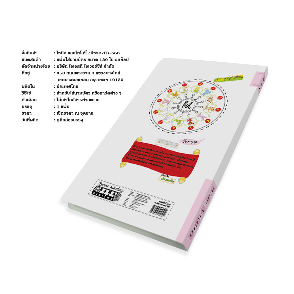 Card Book 60 Pockets with Chinese Astrology Pattern Printed