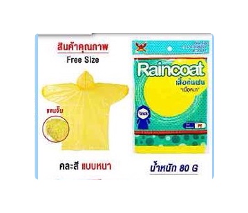 เสื้อฝน 20 บาท สีขาว