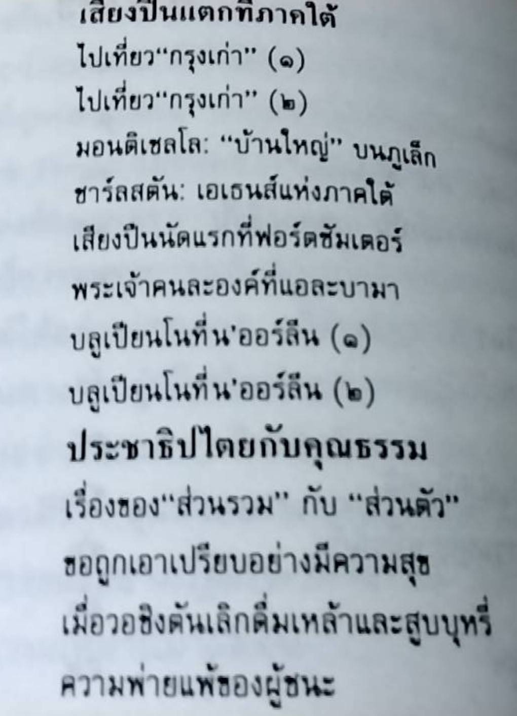 ปอกเปลือกประชาธิปไตยในอเมริกา ตำนานเรื่องคนเราเกิดมาไม่เท่าเทียมกัน