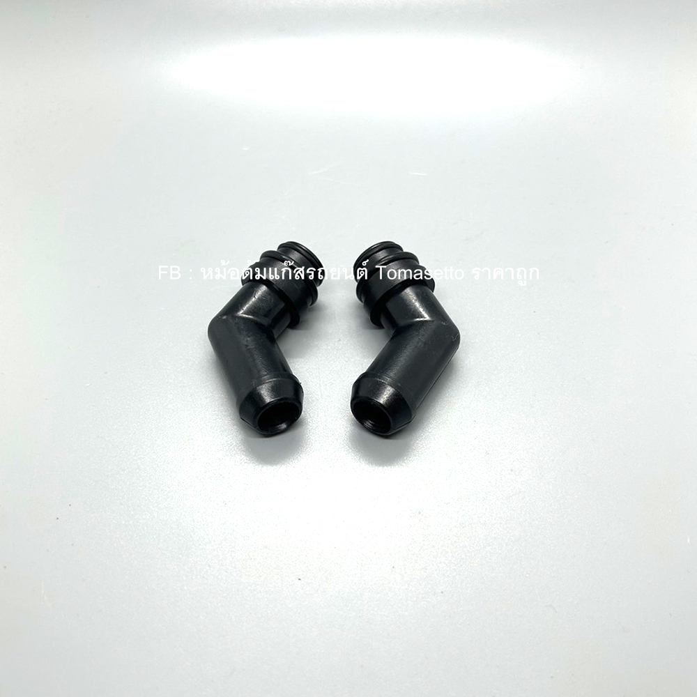 2 ชิ้น ก๊อกหม้อต้ม (ข้องอหม้อ)Tomasetto AT09 ALASKA, ALASKA SUPER, ARTIC, AT13 (หม้อต้มที่ผลิตก่อนปี 2016 )