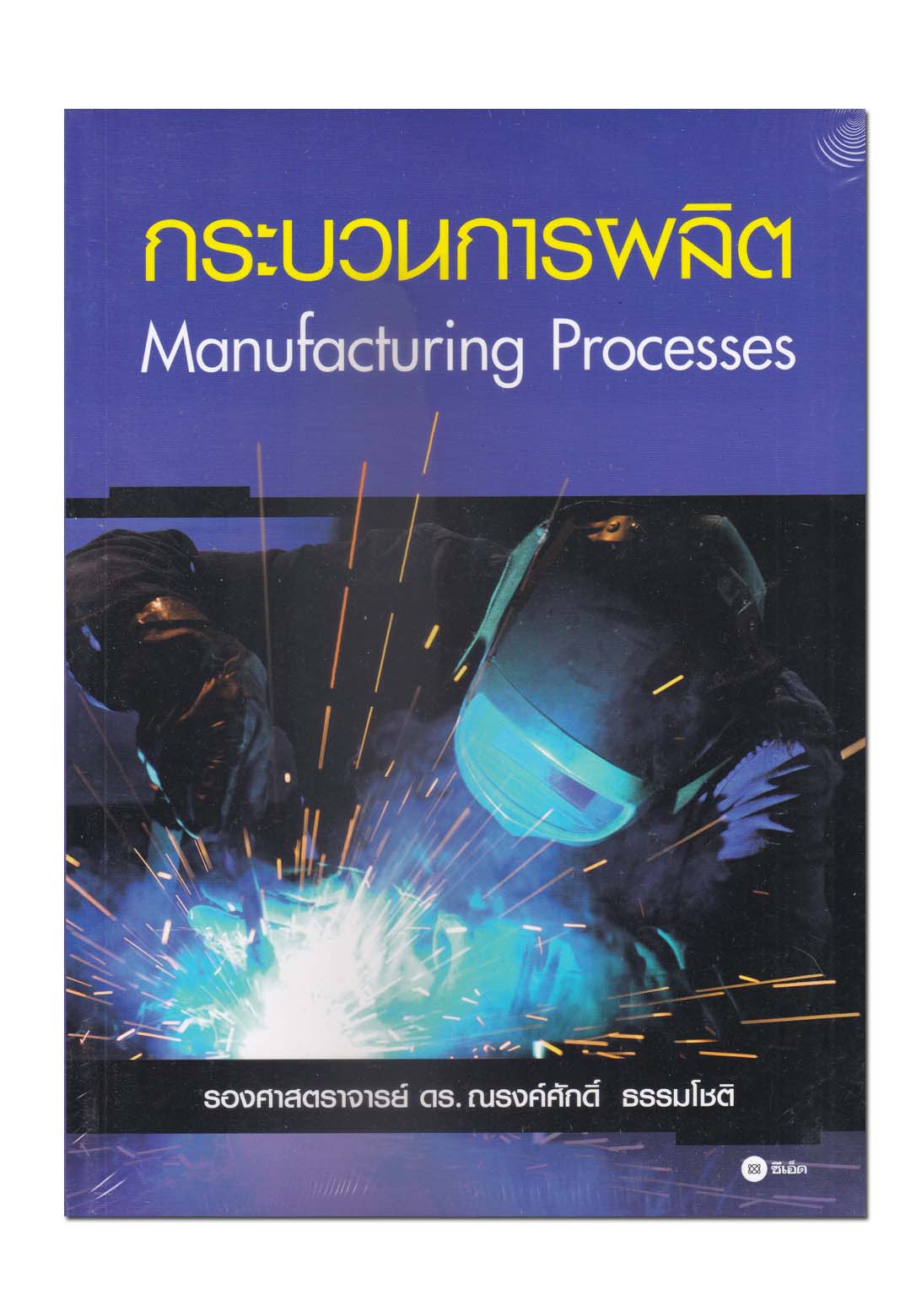 หนังสือ กระบวนการผลิต
