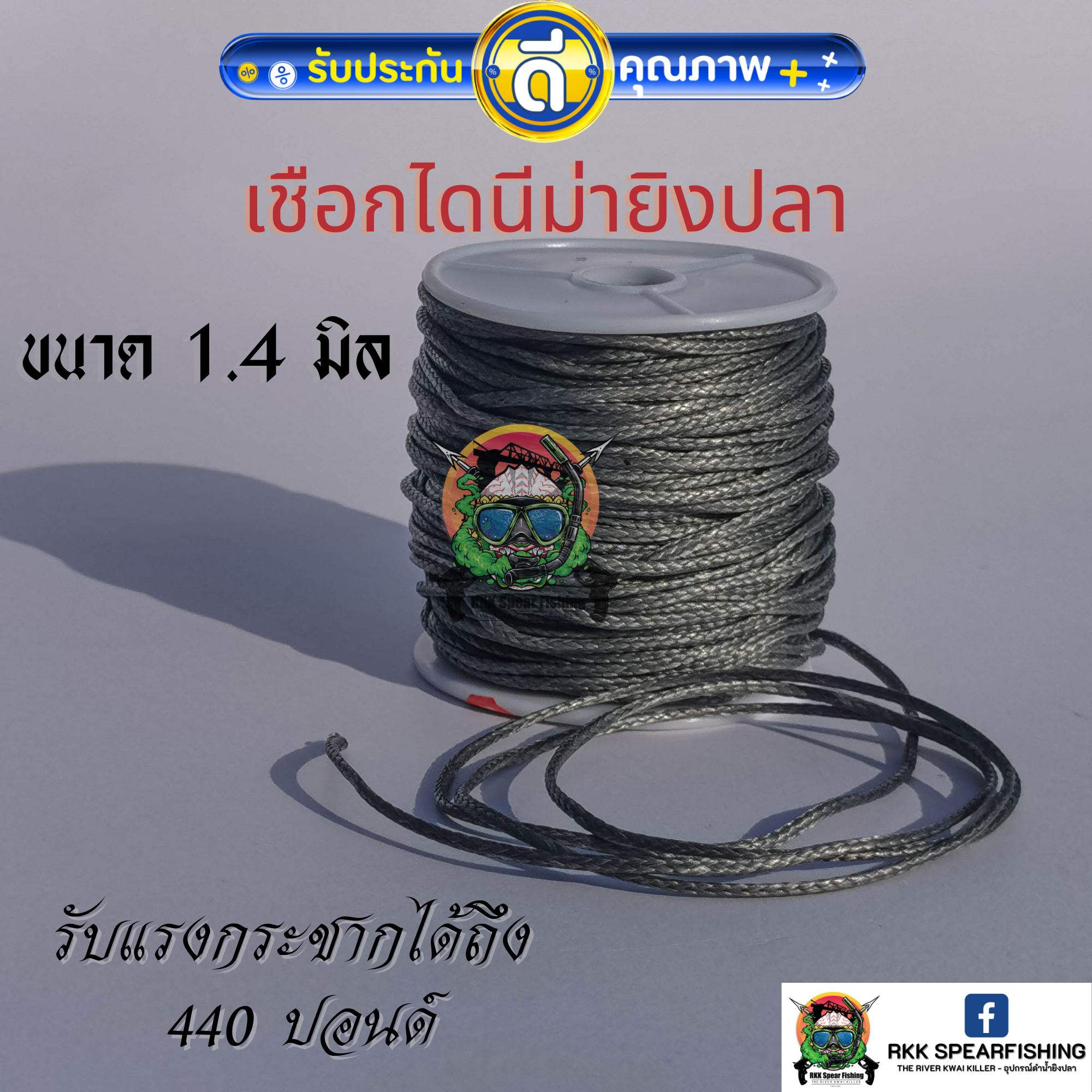 เชือก ไดนีม่า 100% ขนาด 1.4 มิลลิเมตร 440ปอนด์ ยาว 5เมตร และ 10เมตร