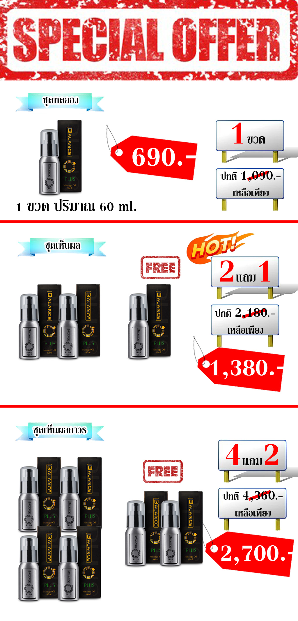 โปรโมชั่น Balance O บาลานซ์ โอ พลัส