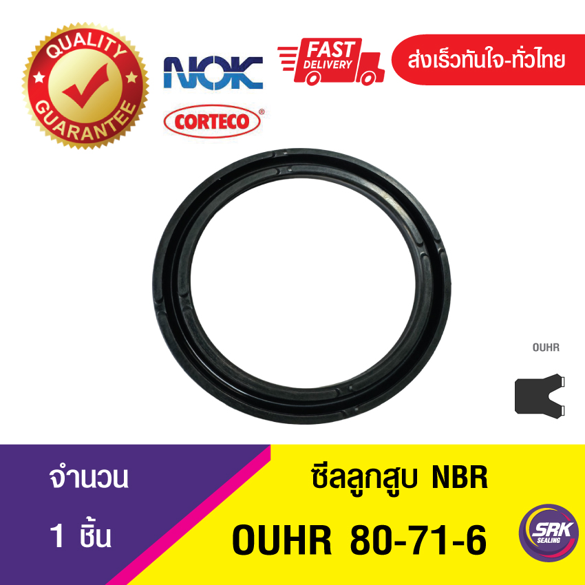 OUHR 80-71-6 NOK ซีลยูคัพยาง(NBR ) ซีลลูกสูบ ,ซีลก้านสูบ/piston & rod seal (1ชิ้น)