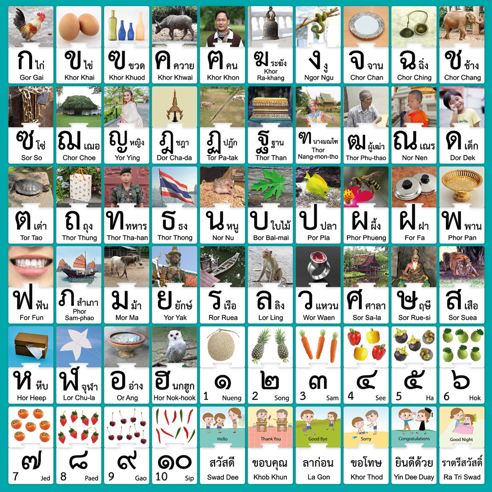 เกมต่อภาพจับคู่ ก-ฮ คาราโอเกะ ET-209