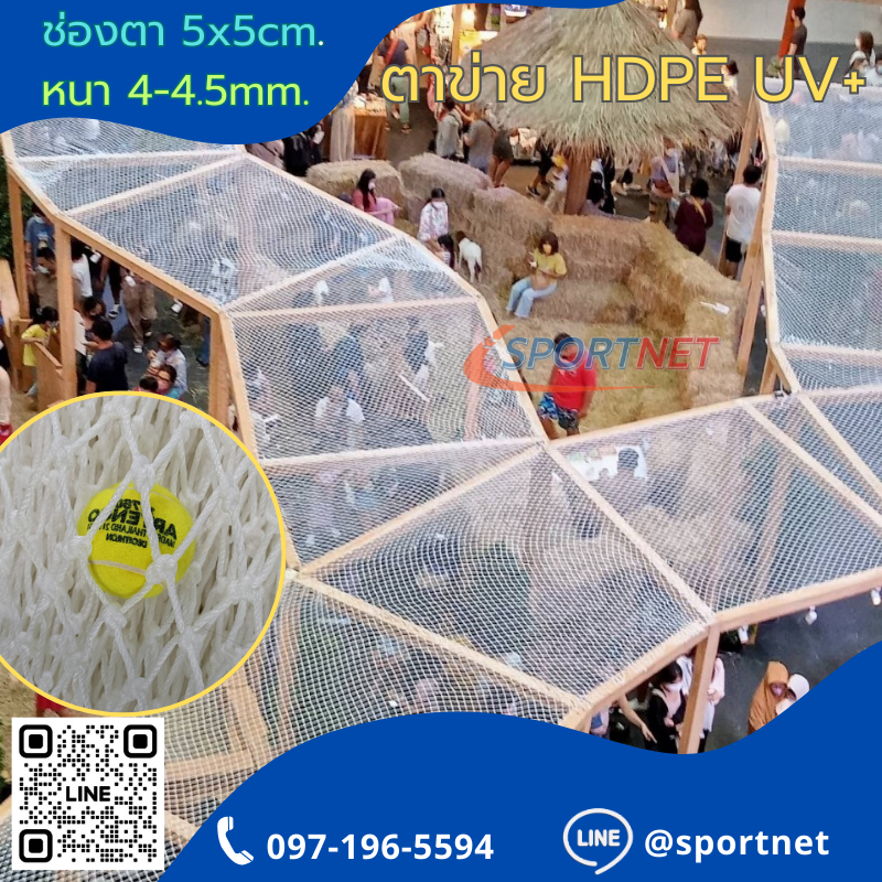 ตาข่าย HDPE 5x5cm สีขาว