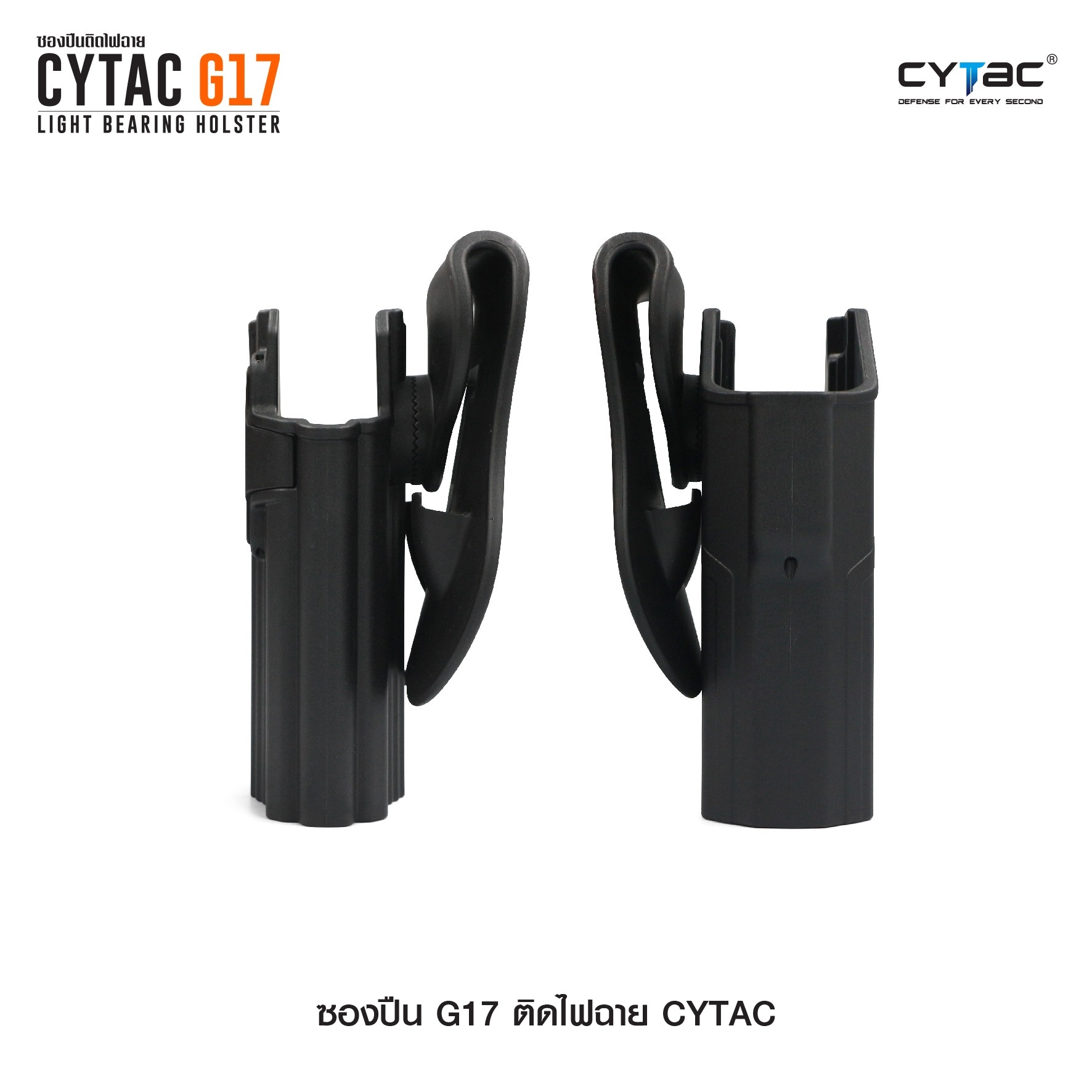 CYTAC ซองปืน G17 ติดไฟฉาย