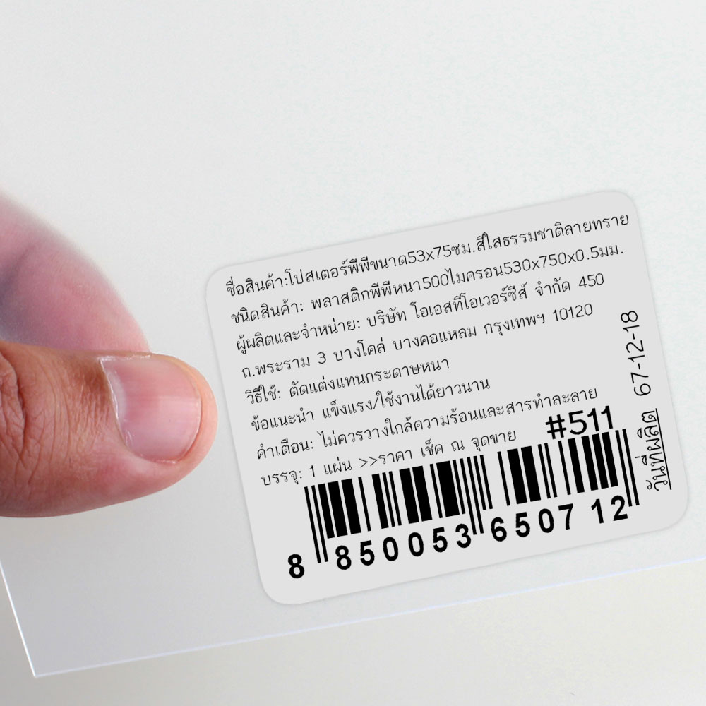 สคบ.แผ่นพลาสติกพีพี 53x75 ซม. 500 ไมครอน สีใส