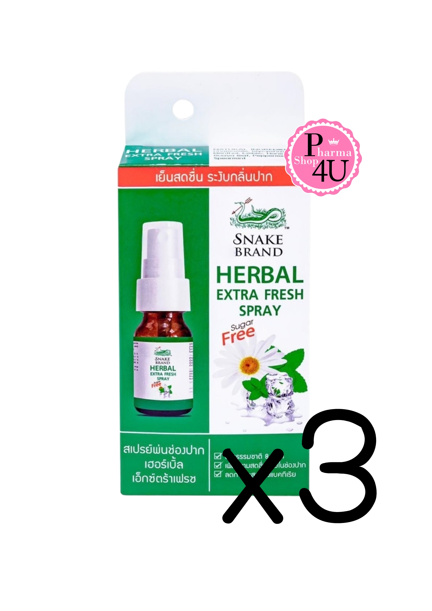 (ซื้อ 3 ราคาพิเศษ) SNAKE BRAND HERBAL EXTRA FRESH SPRAY ตรางู เฮอร์เบิ้ล เอ็กซ์ตร้าเฟรช สเปรย์ 15ML (สีเขียว)