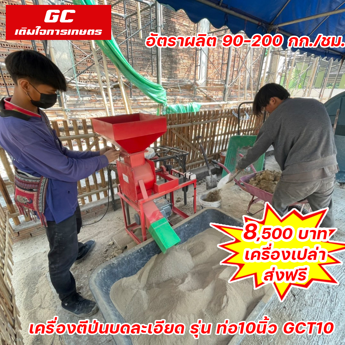 เครื่องตีป่น บดละเอียด รุ่นท่อ 10 นิ้ว เครื่องเปล่า