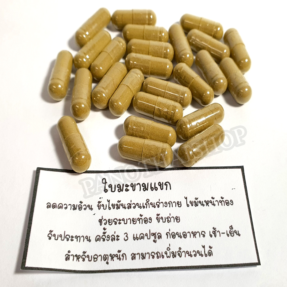 ใบมะขามแขกแคปซูล ยาระบายแก้ท้องผูก (100แคปซูล)