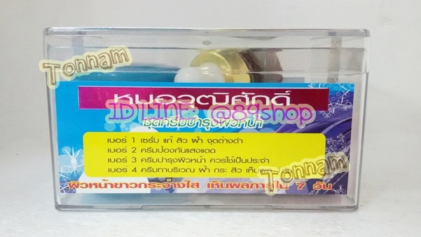 ครีมวุฒิศักดิ์ชุดสูตรสีฟ้า สูตร กลูต้า ผสมคอลลาเจน ของแท้ ตรามงกุฎ