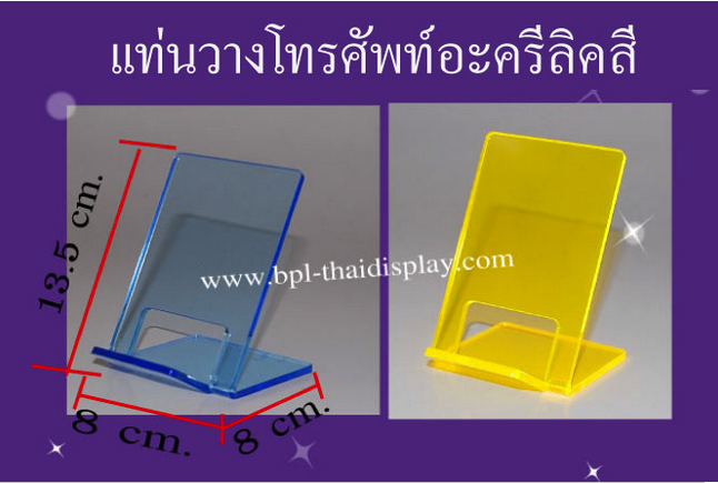 แท่นวางโทรศัพท์มือถือ
