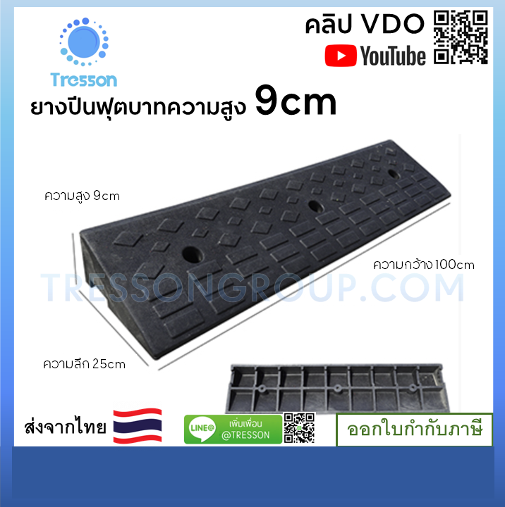 ทางลาดยางปีนฟุตบาท สูง9cm กว้าง100cm ลึก25cm หนัก 5.65 kg