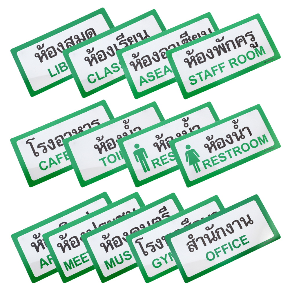 Text and Image Signs 10x20 cm. For School PX-120