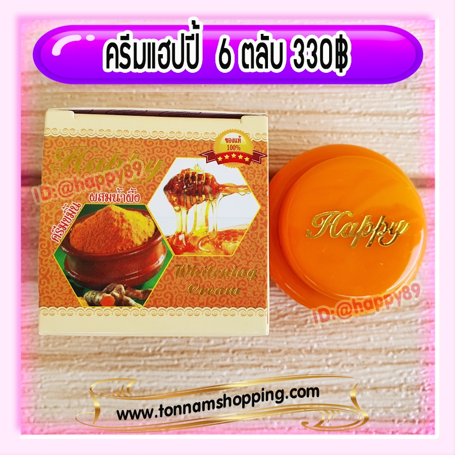 ครีมแฮปปี้ (6 ตลับ) แพคเกจใหม่ กล่องส้ม ครีมขมิ้นผสมน้ำผึ้ง Happy ครีมแก้สิว ครีมหน้าใส เนื้อขมิ้นแท้ สีส้ม ของแท้100% ราคาส่งถูกสุด