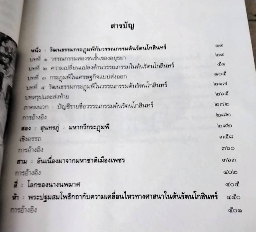 ปากไก่และใบเรือ