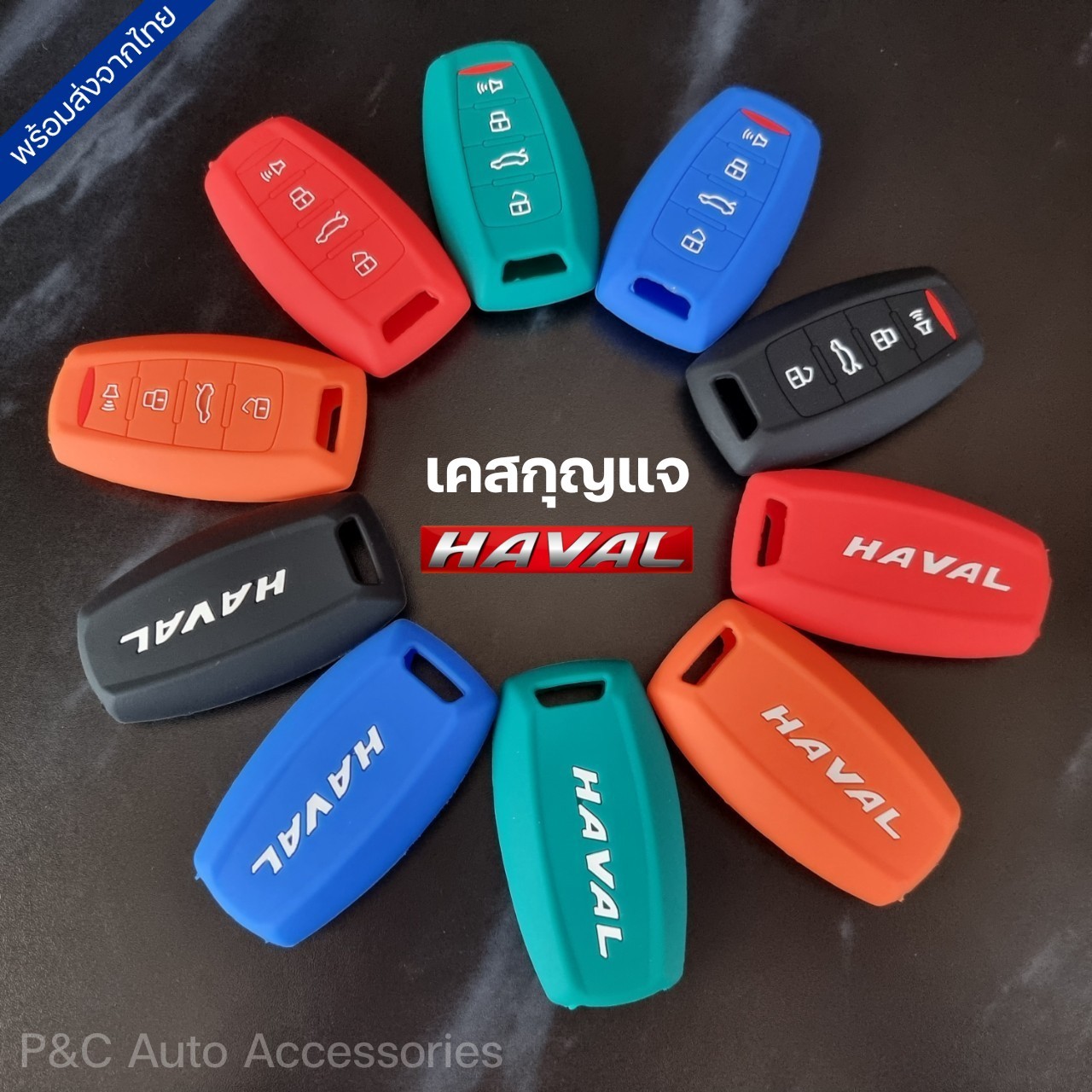 ส่งจากไทย🇹🇭 เคสกุญแจรถยนต์ HAVAL H6 , HAVAL Jolion , HAVAL H6 PHEV ปลอกกุญแจ ซิลิโคน รีโมทกุญแจ