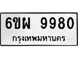 รับจองทะเบียนรถ 9980 หมวดใหม่ 6ขผ 9980 ทะเบียนมงคล ผลรวมดี 42