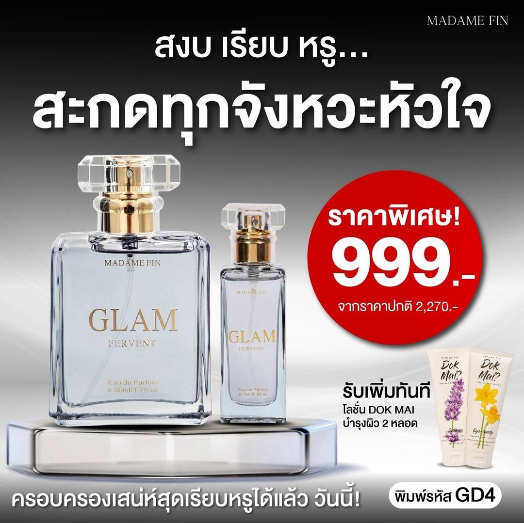 น้ำหอมมาดามฟิน ( โปร GD4 เฟอร์เวินท์ ) น้ำหอมแกลมเฟอร์เวินท์ ขวดใหญ่ 1 ขวด กับขวดเล็ก 1 ขวด แถมโลชั่น 2 หลอด