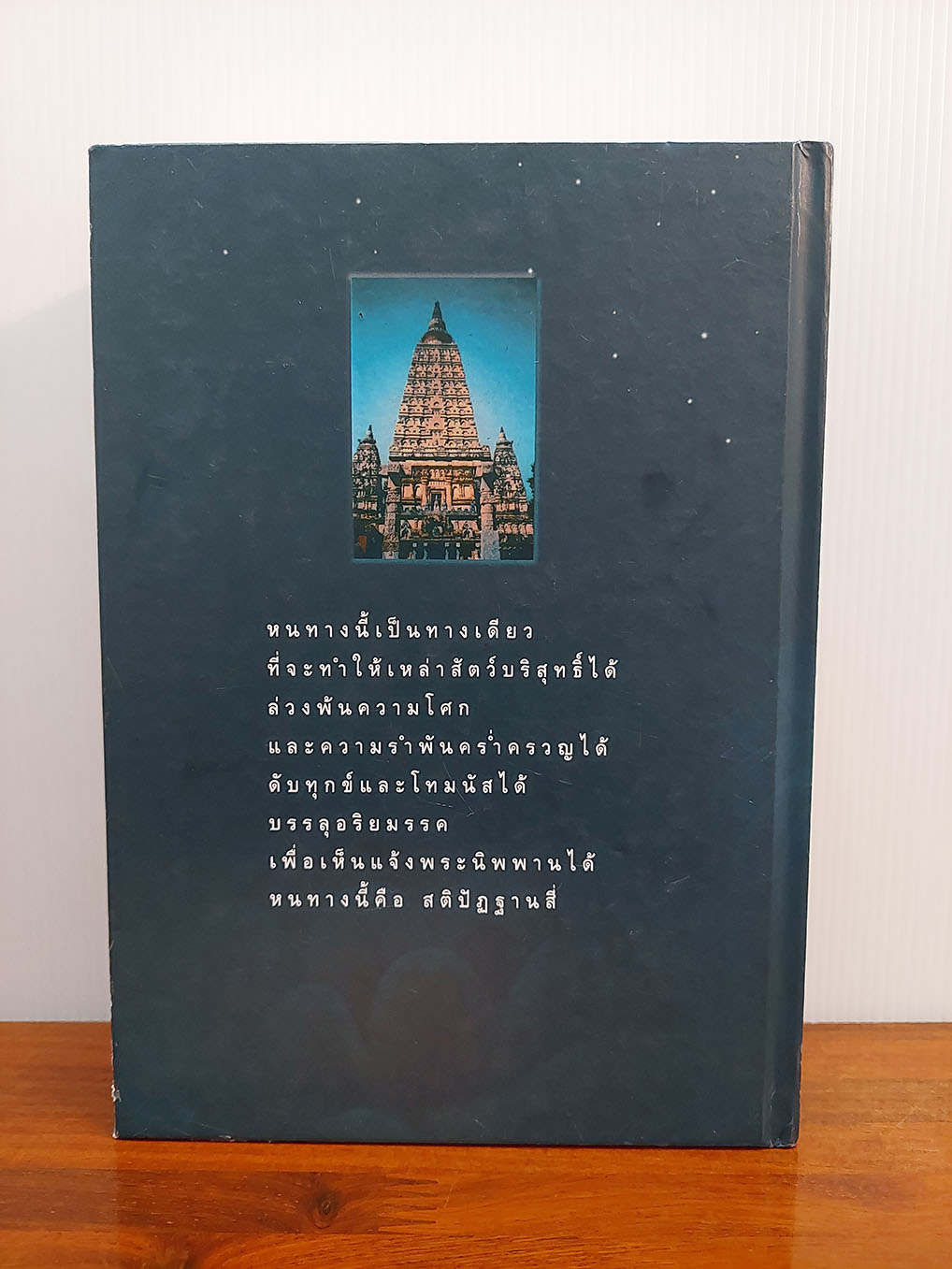 มหาสติปัฏฐานสูตร