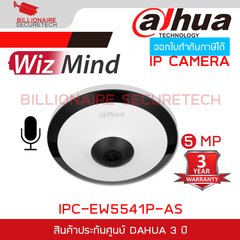 DAHUA IPC-EW5541P-AS กล้องวงจรปิด Fisheye IP Camera 5MP WizMind มีไมค์ในตัว BY BILLIONAIRE SECURETECH DAHUA IPC-EW5541P-AS