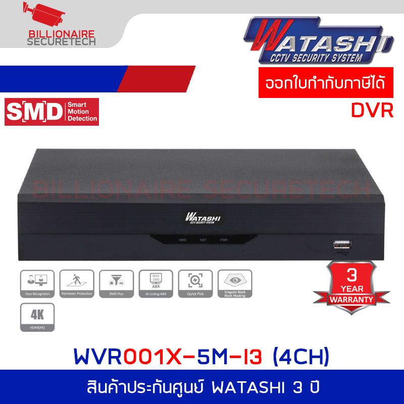 WATASHI WVR001X-5M-I3 DVR 4CH Penta-brid 5MP Ai SMD+ BY BILLIONAIRE SECURETECH WVR001X-5M-I3
