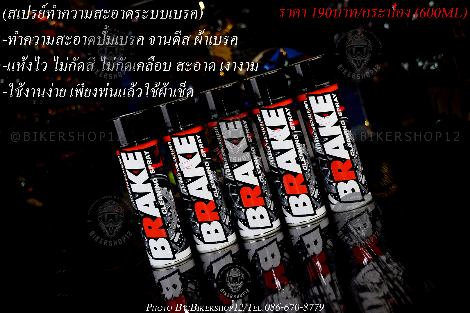 LUBE71 สเปรย์ทำความสะอาดระบบเบรค Brake