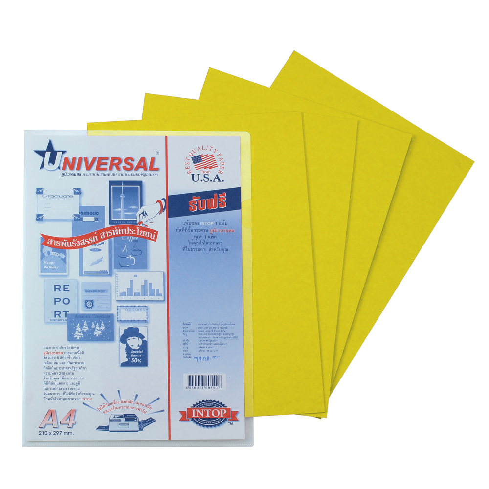 ปกรายงานกระดาษ A4 พร้อมแฟ้มซอง สีเหลือง