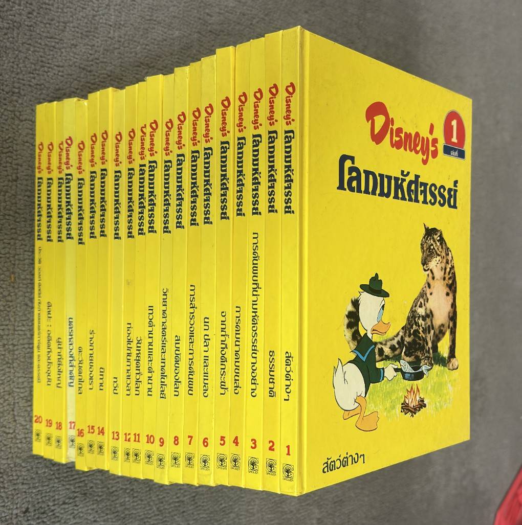 Disney's โลกมหัศจรรย์ (1 ชุด 20 เล่ม ) (ครบชุด)