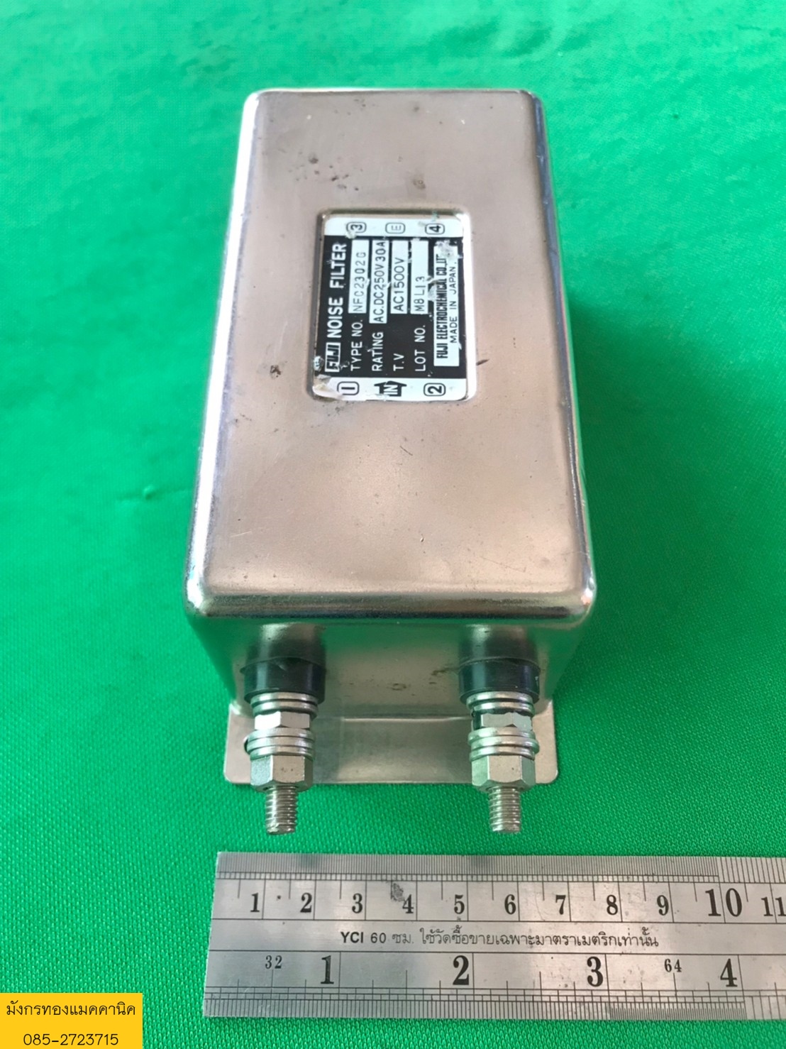 ป้องกันสัญญาณรบกวน Fuji ขนาด 30A