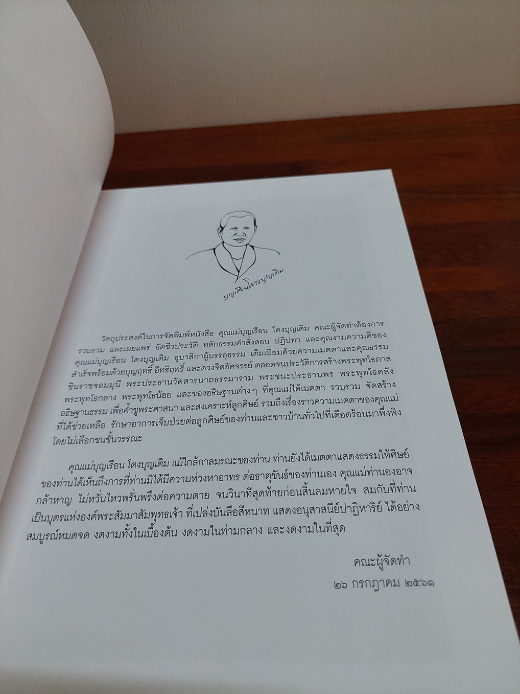 บุญเรือน โตงบุญเติม