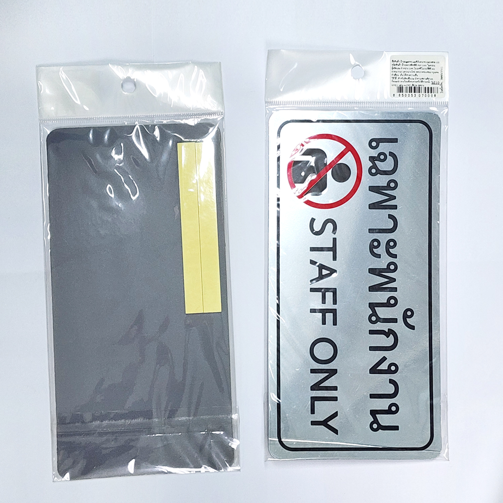 ชุดป้ายข้อความพร้อมใช้ ป้ายพลาสติก 10x20ซม. สีฟอยล์ PM-122